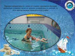 Презентация проекта «Мама и малыш» обучение плаванию детей от 2-х недель (грудничковое плавание), слайд 5