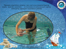 Презентация проекта «Мама и малыш» обучение плаванию детей от 2-х недель (грудничковое плавание), слайд 6