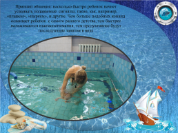 Презентация проекта «Мама и малыш» обучение плаванию детей от 2-х недель (грудничковое плавание), слайд 7