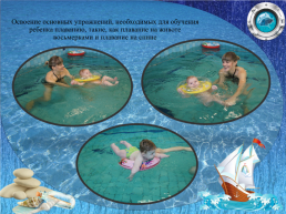 Презентация проекта «Мама и малыш» обучение плаванию детей от 2-х недель (грудничковое плавание), слайд 9