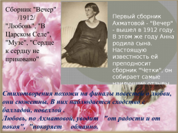 Любовная лирика А.А.Ахматовой, слайд 10