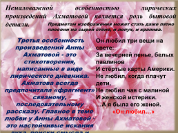 Любовная лирика А.А.Ахматовой, слайд 17
