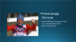 Развитие лыжного спорта в России, слайд 24