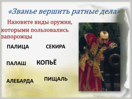 Урок-игра по повести Н.В.Гоголя Бранное, трудное время, слайд 21