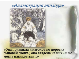 Урок-игра по повести Н.В.Гоголя Бранное, трудное время, слайд 34