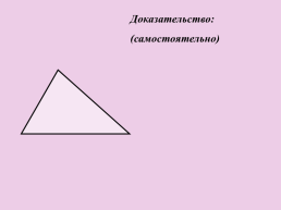 К уроку геометрии Площадь треугольника. 8-й класс, слайд 14