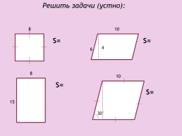 К уроку геометрии Площадь треугольника. 8-й класс, слайд 3