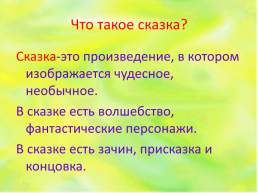 К уроку литературного чтения во 2-м классе Русские народные сказки, слайд 3