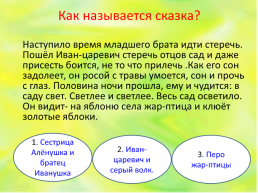 К уроку литературного чтения во 2-м классе Русские народные сказки, слайд 6
