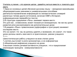 Современный урок русского языка в условиях реализации ФГОС, слайд 22