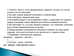 Современный урок русского языка в условиях реализации ФГОС, слайд 23