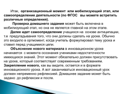 Современный урок русского языка в условиях реализации ФГОС, слайд 7