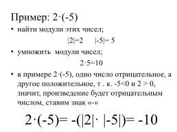 Умножение рациональных чисел, слайд 5