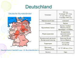 Рассказ о Германии, слайд 4