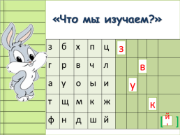 Урок русского языка во 2-м классе по теме Согласный звук Й и буква Й, слайд 2