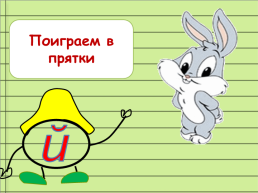 Урок русского языка во 2-м классе по теме Согласный звук Й и буква Й, слайд 9