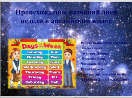 Исследовательская работа «Происхождение названий дней недели в английском языке», слайд 1
