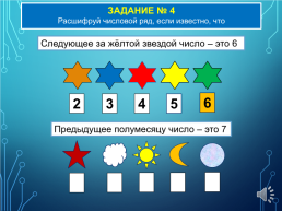 Межгалактический математический турнир для детей 6–7 лет, слайд 13