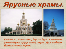 Святыни земли русской, слайд 6