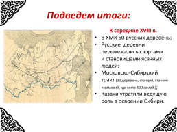 Освоение Хакасии в XVIII веке, слайд 12