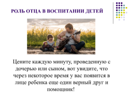 Роль отца в воспитании детей, слайд 9