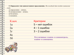 Технология проблемного обучения на уроках русского языка. Односоставные предложения, слайд 13