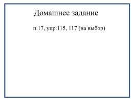 Конспект урока русского языка Дополнение и его виды, слайд 22