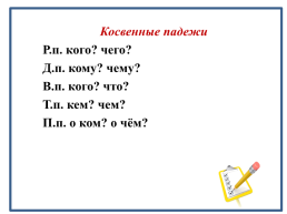 Конспект урока русского языка Дополнение и его виды, слайд 3