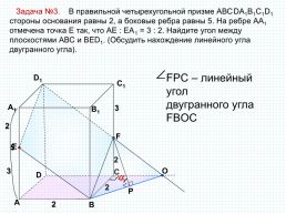 Метод координат при решении стереометрических задач. 11-й класс, слайд 11