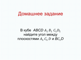 Метод координат при решении стереометрических задач. 11-й класс, слайд 14