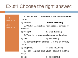 Дистанционный урок по теме «Прошедшие действия в английском языке». 9-й класс, слайд 25