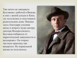 Доктор М.А.Булгаков, слайд 11