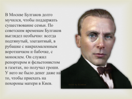 Доктор М.А.Булгаков, слайд 14