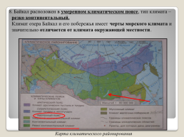 Рациональное использование и охрана рекреационных ресурсов в регионах России, слайд 10