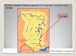 Рациональное использование и охрана рекреационных ресурсов в регионах России, слайд 21