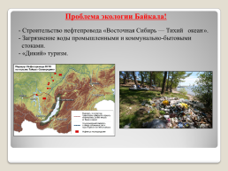 Рациональное использование и охрана рекреационных ресурсов в регионах России, слайд 28
