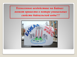 Рациональное использование и охрана рекреационных ресурсов в регионах России, слайд 30
