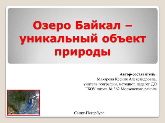 Рациональное использование и охрана рекреационных ресурсов в регионах России