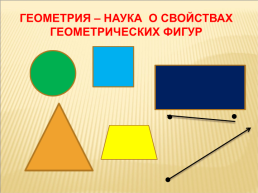 Урок математики во 2-м классе по теме Треугольники, слайд 6