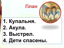 Л.Н.Толстой Акула, слайд 27
