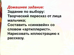 Л.Н.Толстой Акула, слайд 40