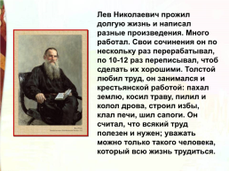 Л.Н.Толстой Акула, слайд 6