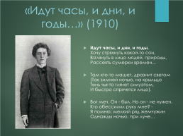 Эволюция лирического героя в поэзии Александра Александровича Блока, слайд 17