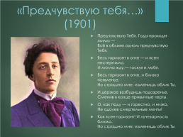 Эволюция лирического героя в поэзии Александра Александровича Блока, слайд 4