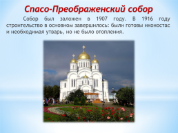 История одного храма. Свято-Троице Серафимо-Дивеевский монастырь, слайд 10