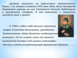 История одного храма. Свято-Троице Серафимо-Дивеевский монастырь, слайд 4