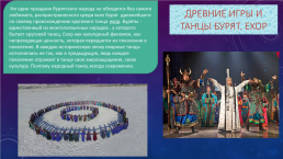 Урок-путешествие Традиции бурят в рамках проекта Традиции народов, населяющих Иркутскую область, слайд 9