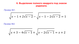 Иррациональные уравнения, слайд 20