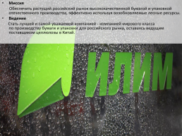 Производство бумаги на территории Иркутской области, слайд 7