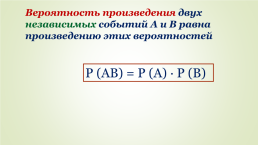 Решение задач на классическое определение вероятности, слайд 6